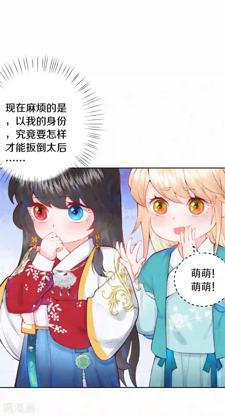 皇家媳妇的生存手册第8话 他是仙人分身？