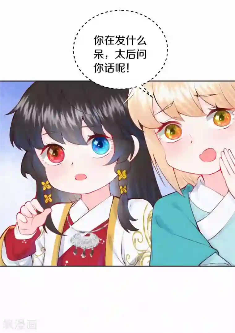 皇家媳妇的生存手册第8话 他是仙人分身？