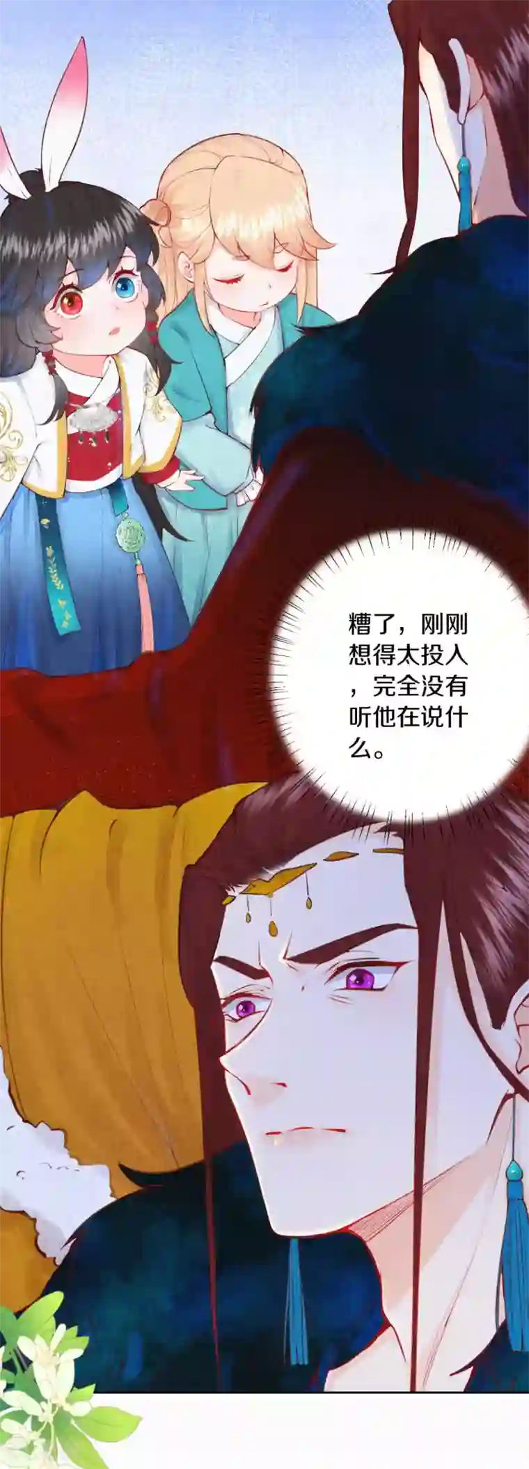 皇家媳妇的生存手册第8话 他是仙人分身？