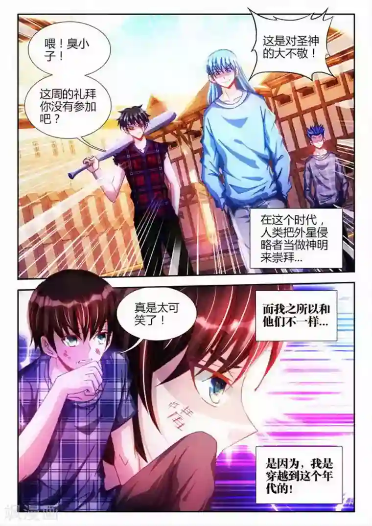 外星人饲养手册第1话