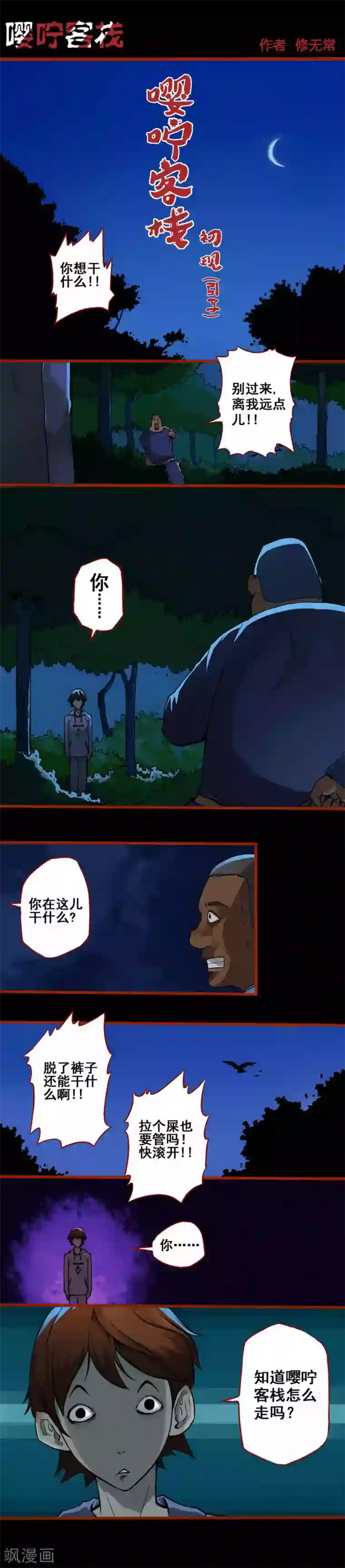 嘤咛客栈第0话1 引子