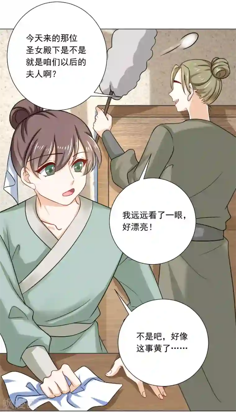 狼少女养成记第239话 老司机遇到新问题