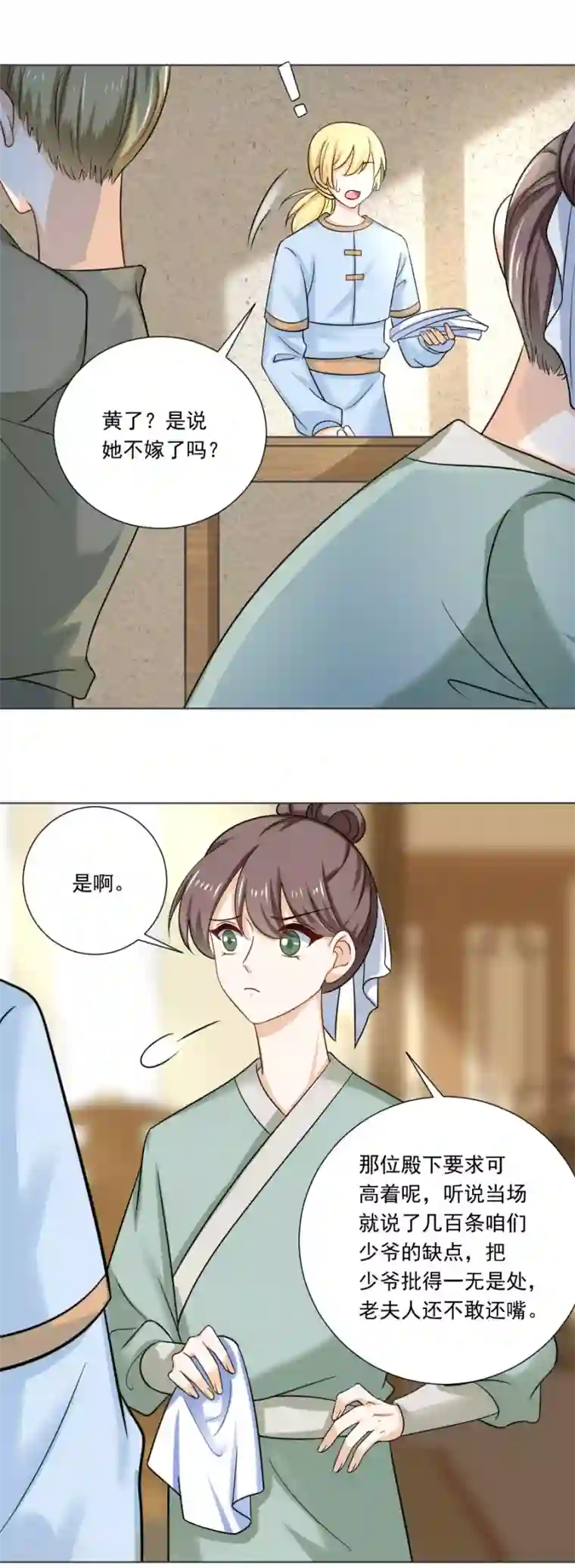 狼少女养成记第239话 老司机遇到新问题