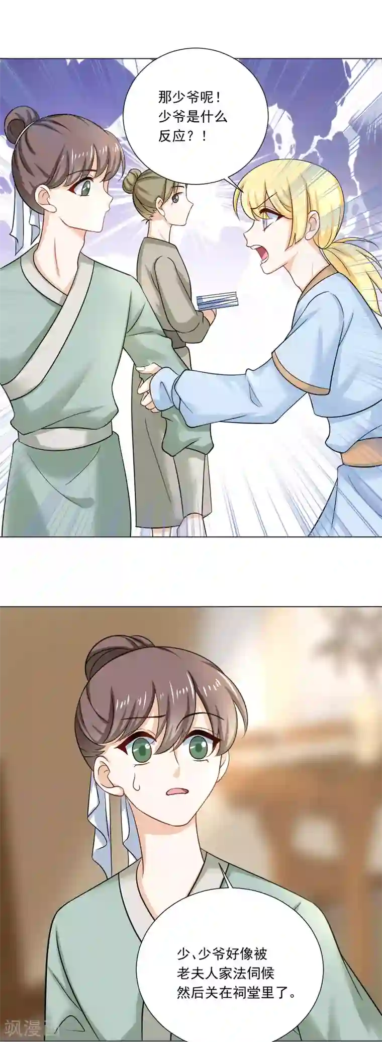 狼少女养成记第239话 老司机遇到新问题