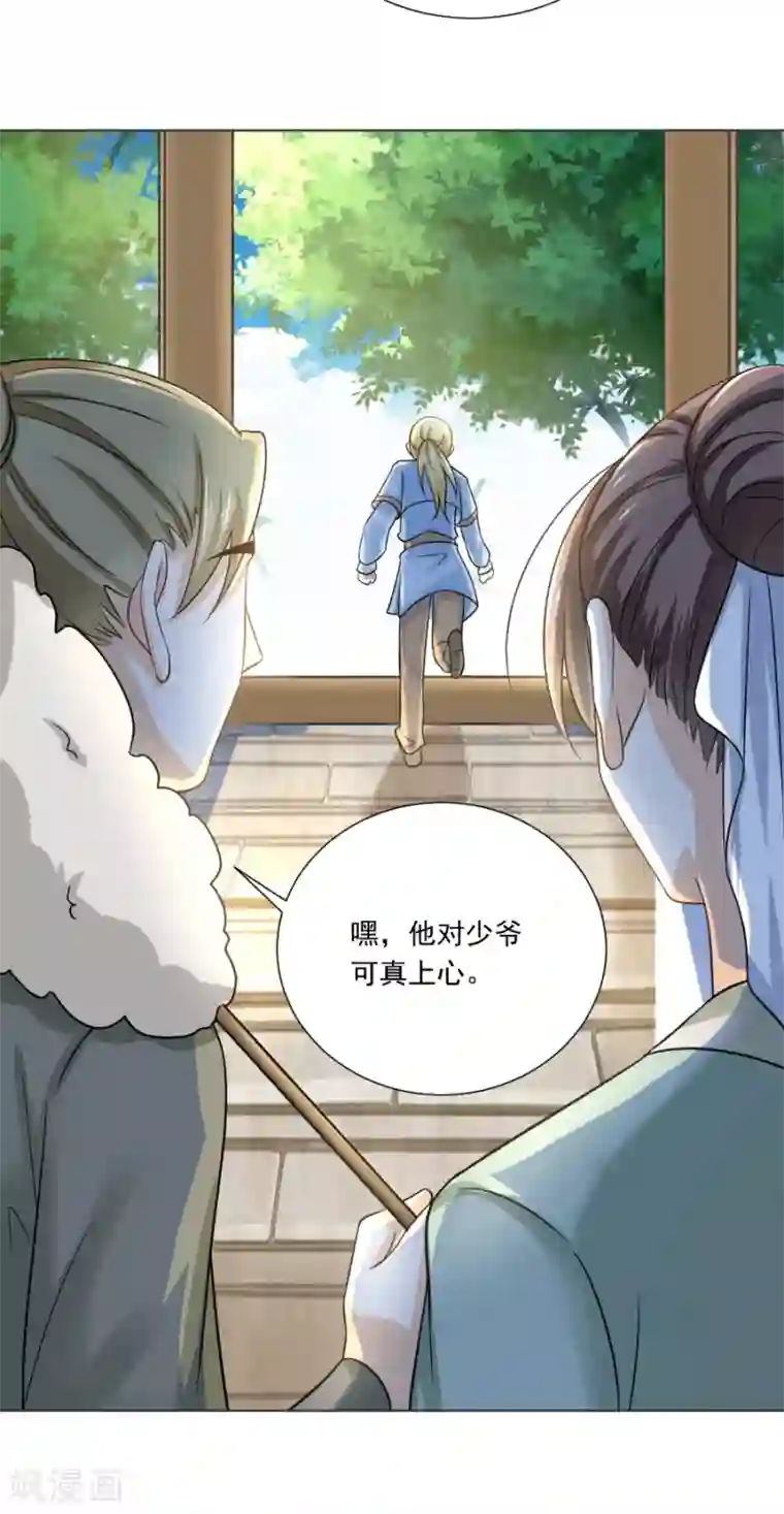 狼少女养成记第239话 老司机遇到新问题