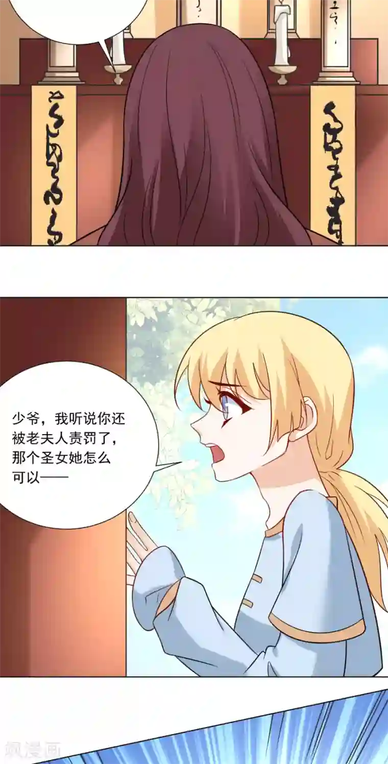 狼少女养成记第239话 老司机遇到新问题