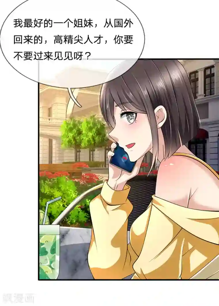 都市之逆天仙尊第150话 秦老师的电话