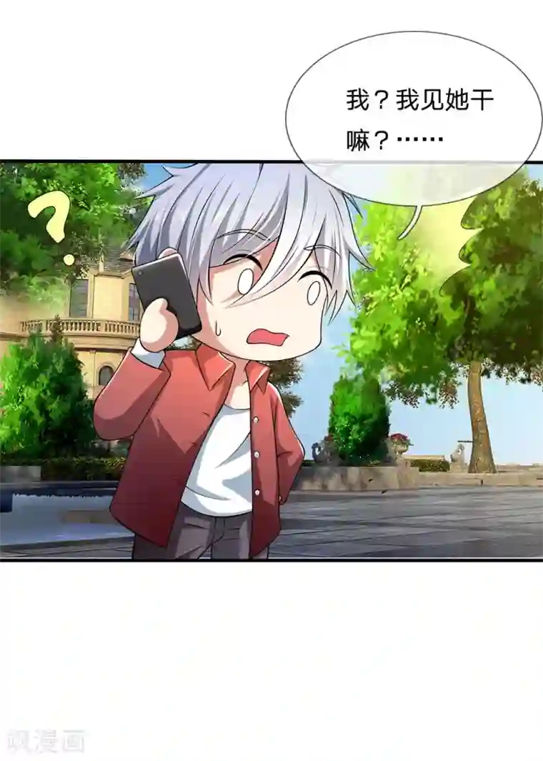 都市之逆天仙尊第150话 秦老师的电话