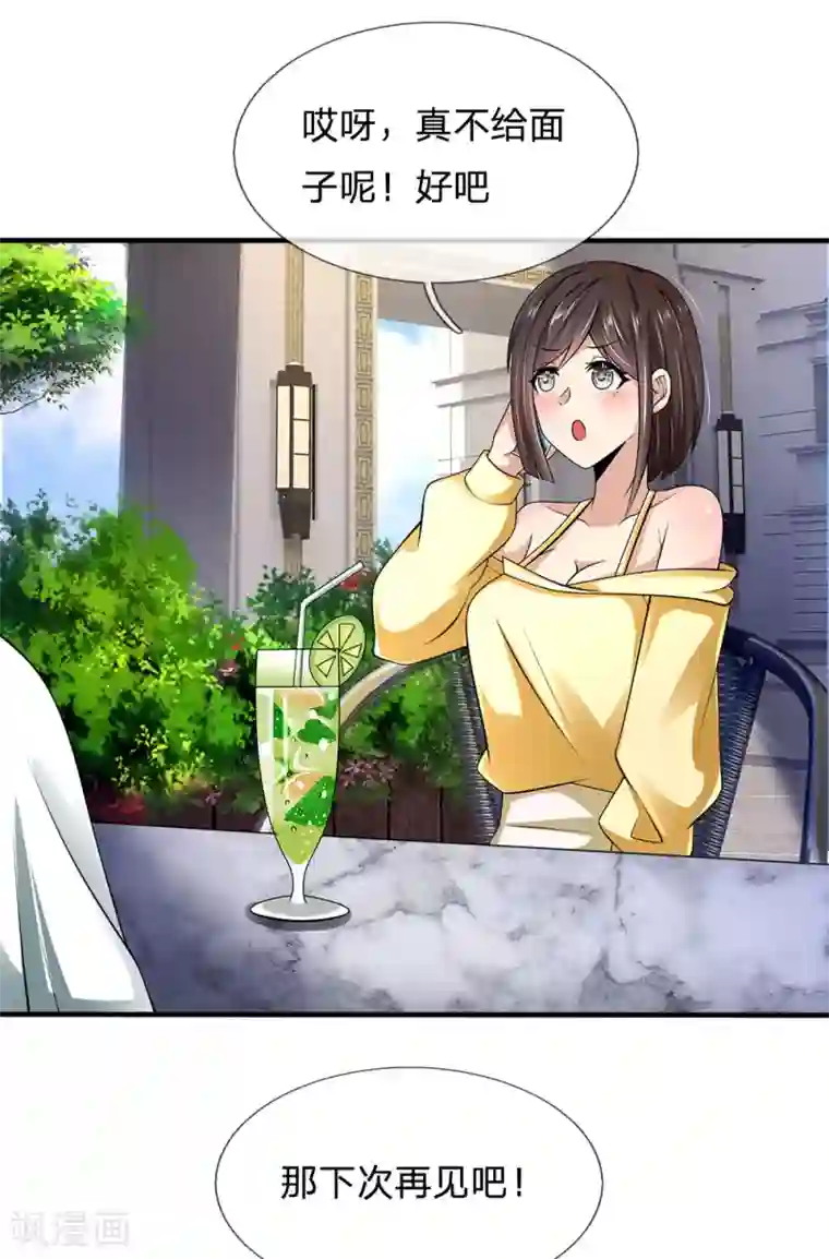 都市之逆天仙尊第150话 秦老师的电话