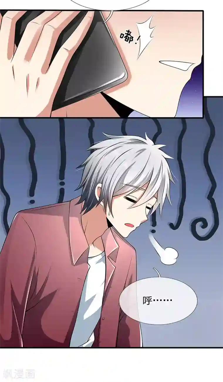 都市之逆天仙尊第150话 秦老师的电话