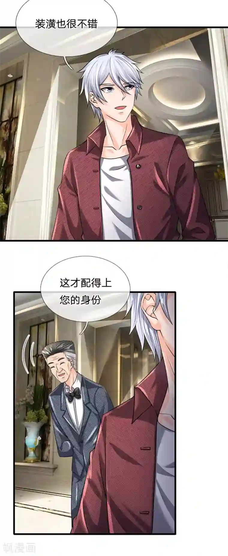 都市之逆天仙尊第150话 秦老师的电话