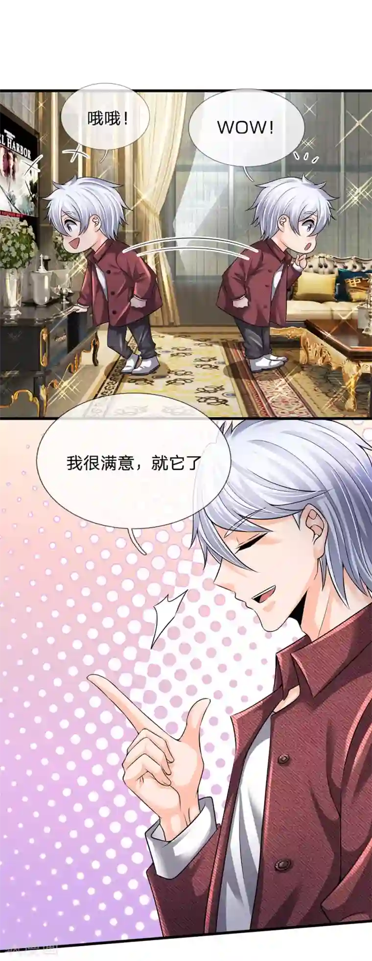 都市之逆天仙尊第150话 秦老师的电话