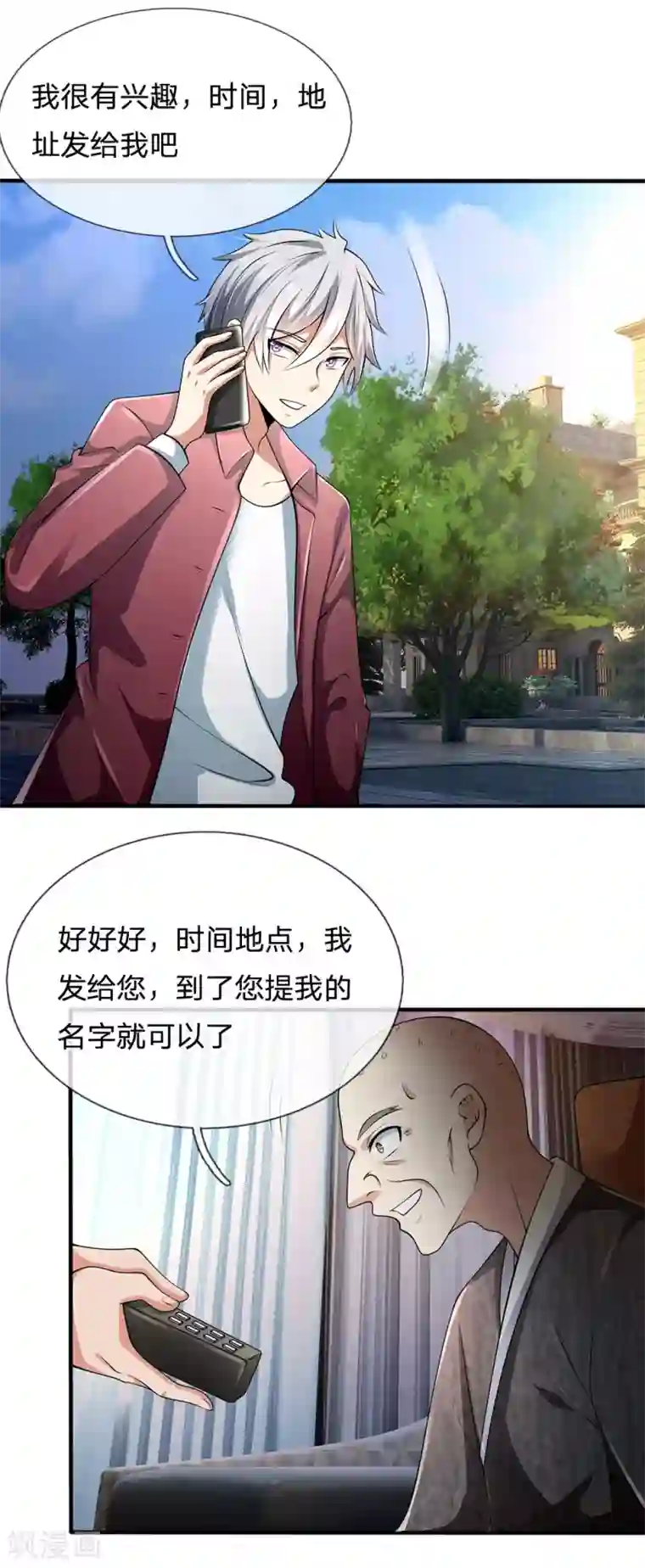 都市之逆天仙尊第151话 光头佬，金北云