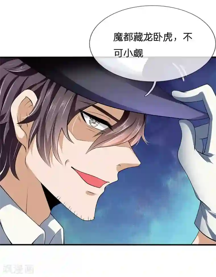 都市之逆天仙尊第151话 光头佬，金北云