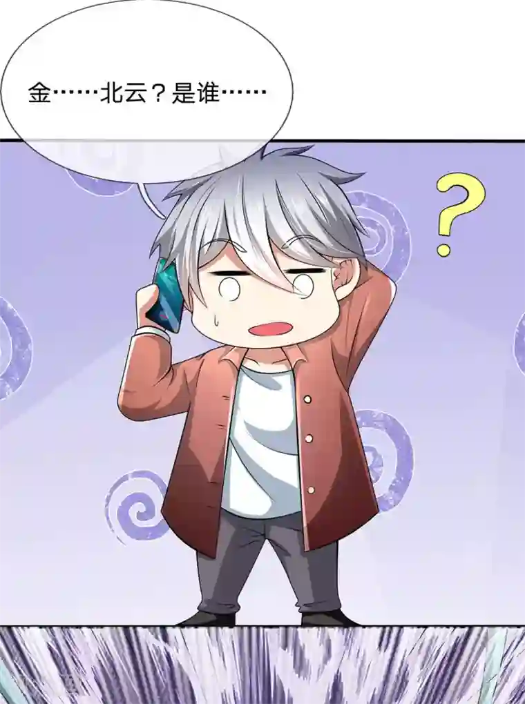 都市之逆天仙尊第151话 光头佬，金北云