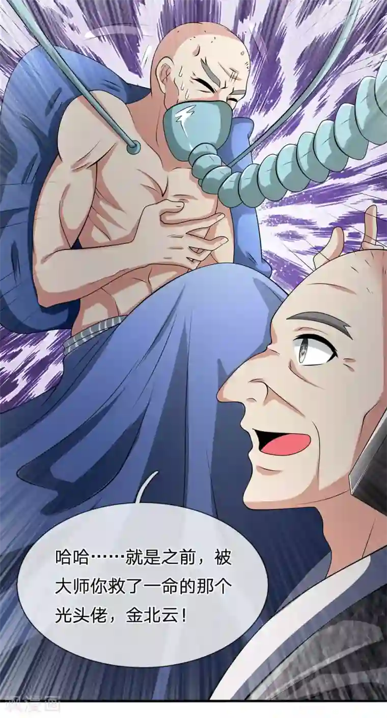 都市之逆天仙尊第151话 光头佬，金北云