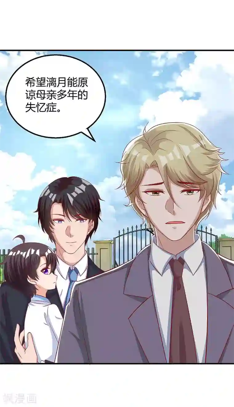 总裁爹地超给力第136话 母女相认