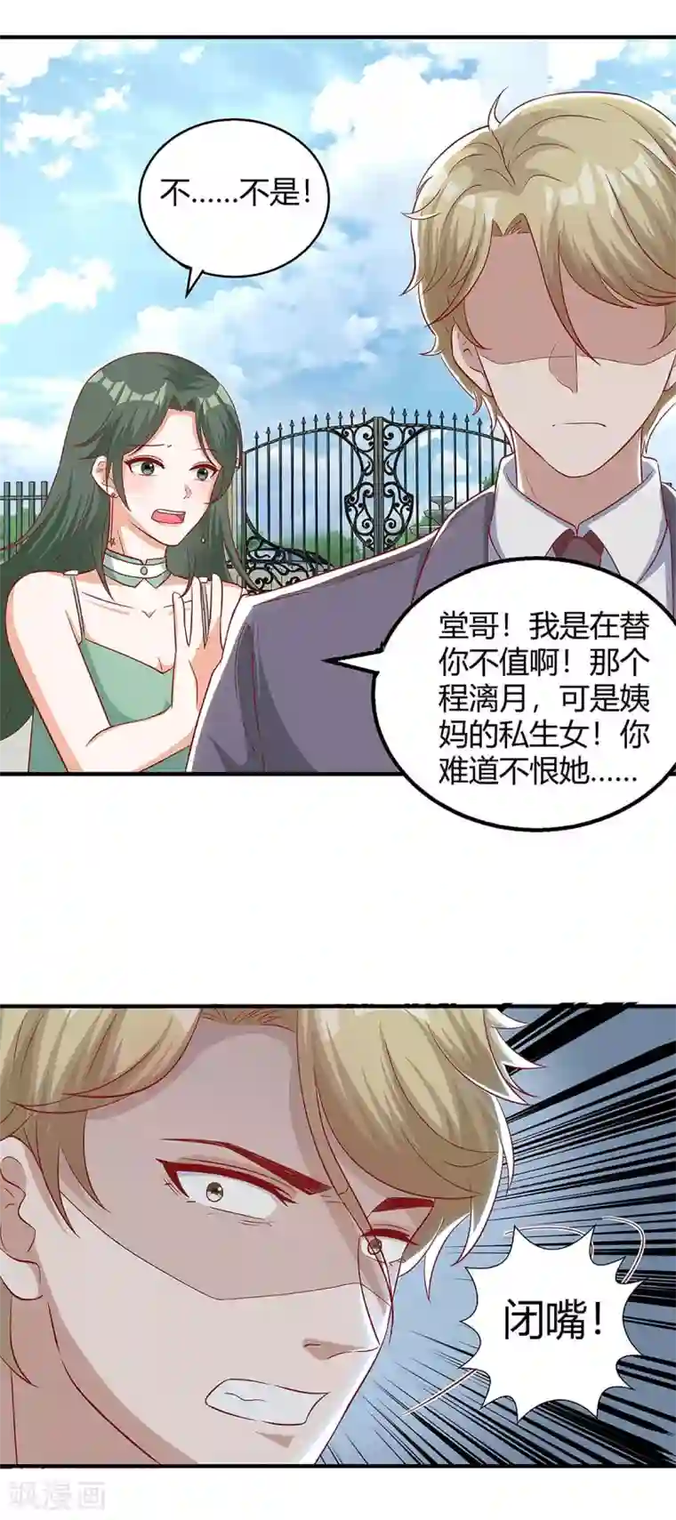 总裁爹地超给力第136话 母女相认