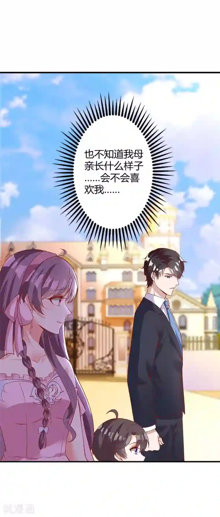 总裁爹地超给力第136话 母女相认