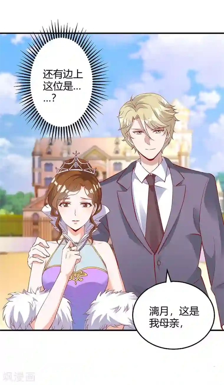 总裁爹地超给力第136话 母女相认