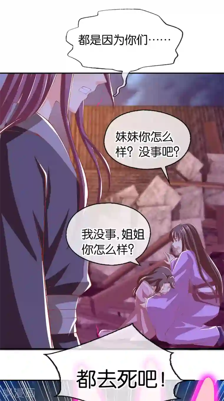 倾城狂妃第159话