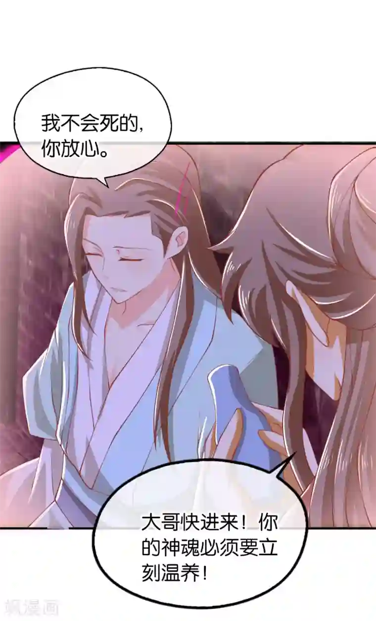 倾城狂妃第159话