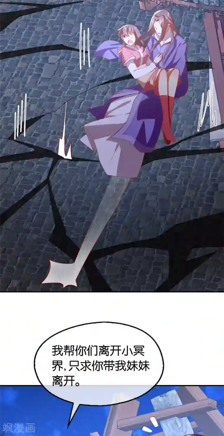 倾城狂妃第159话