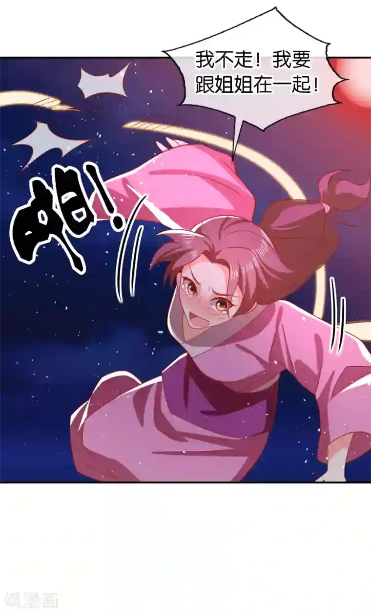 倾城狂妃第159话