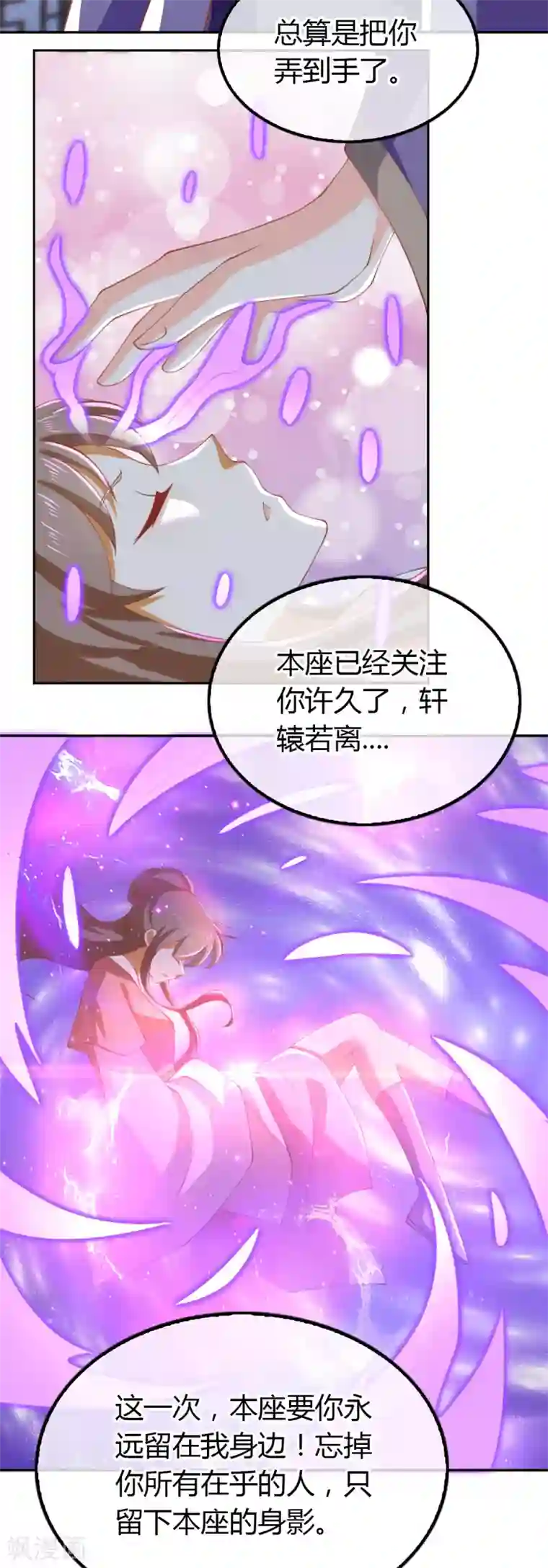 倾城狂妃第160话