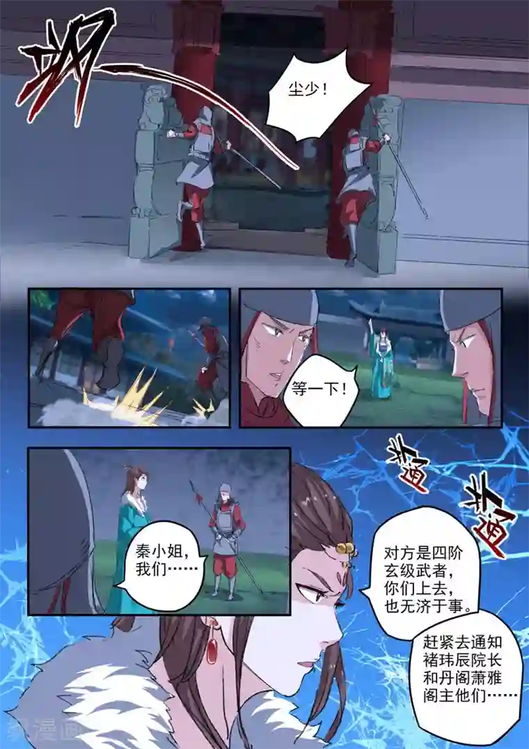 武神主宰第431话