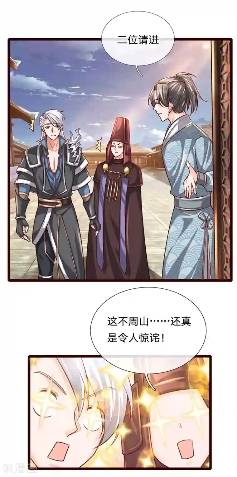 修罗剑尊第136话 末端座位，看不起人