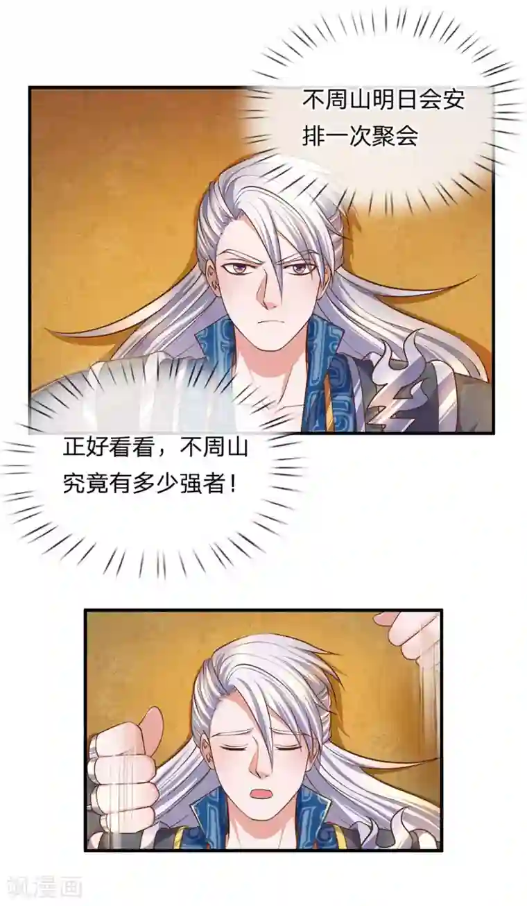 修罗剑尊第136话 末端座位，看不起人