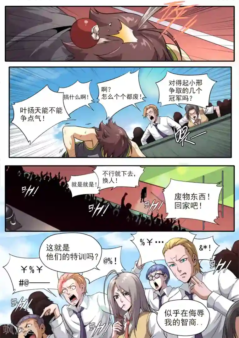 兼职神仙第233话