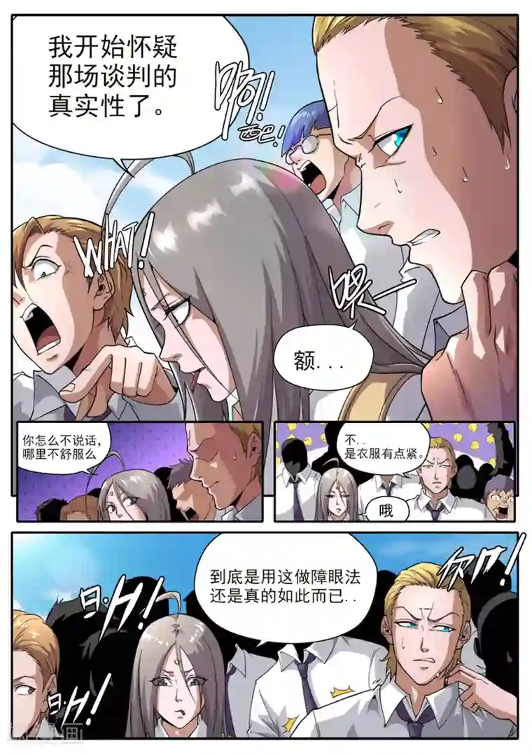 兼职神仙第233话