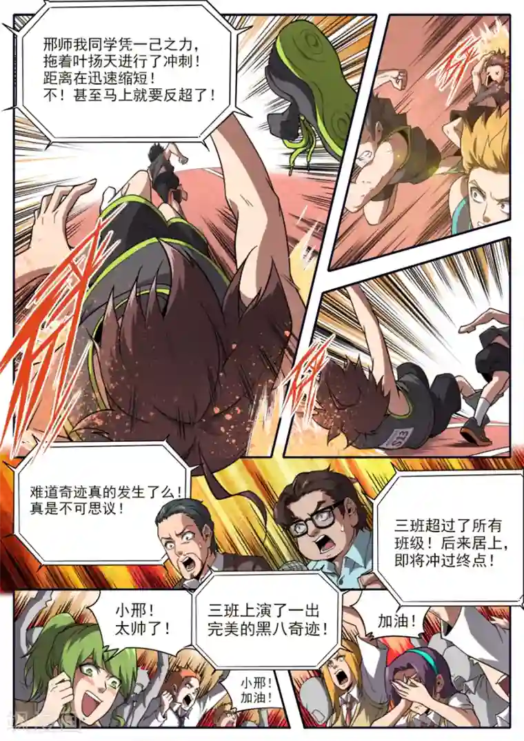 兼职神仙第233话