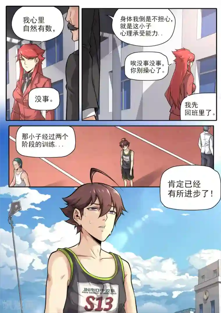 兼职神仙第233话