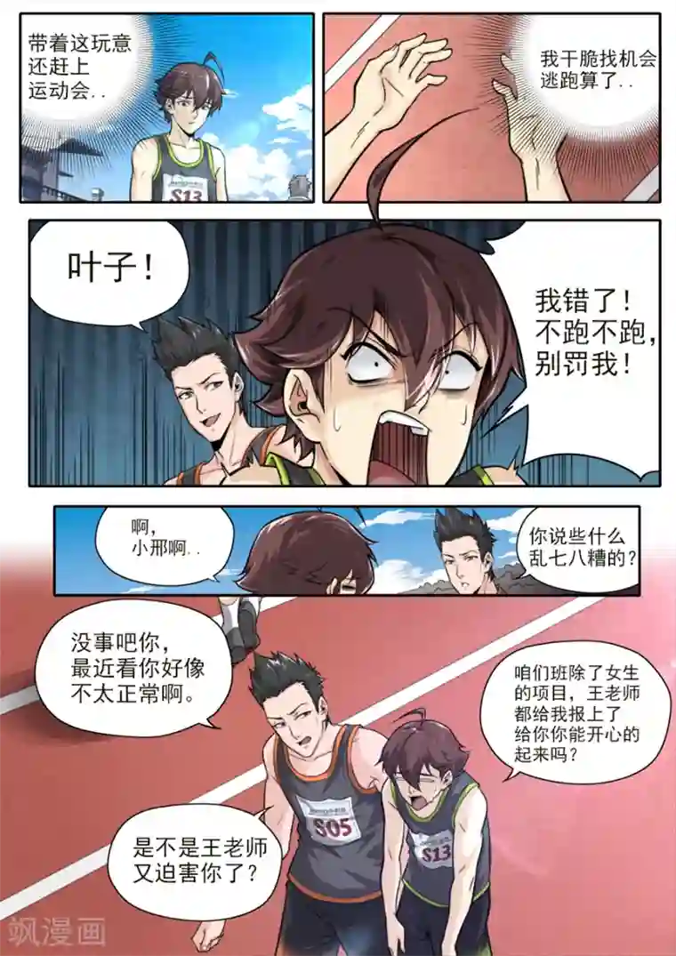 兼职神仙第233话