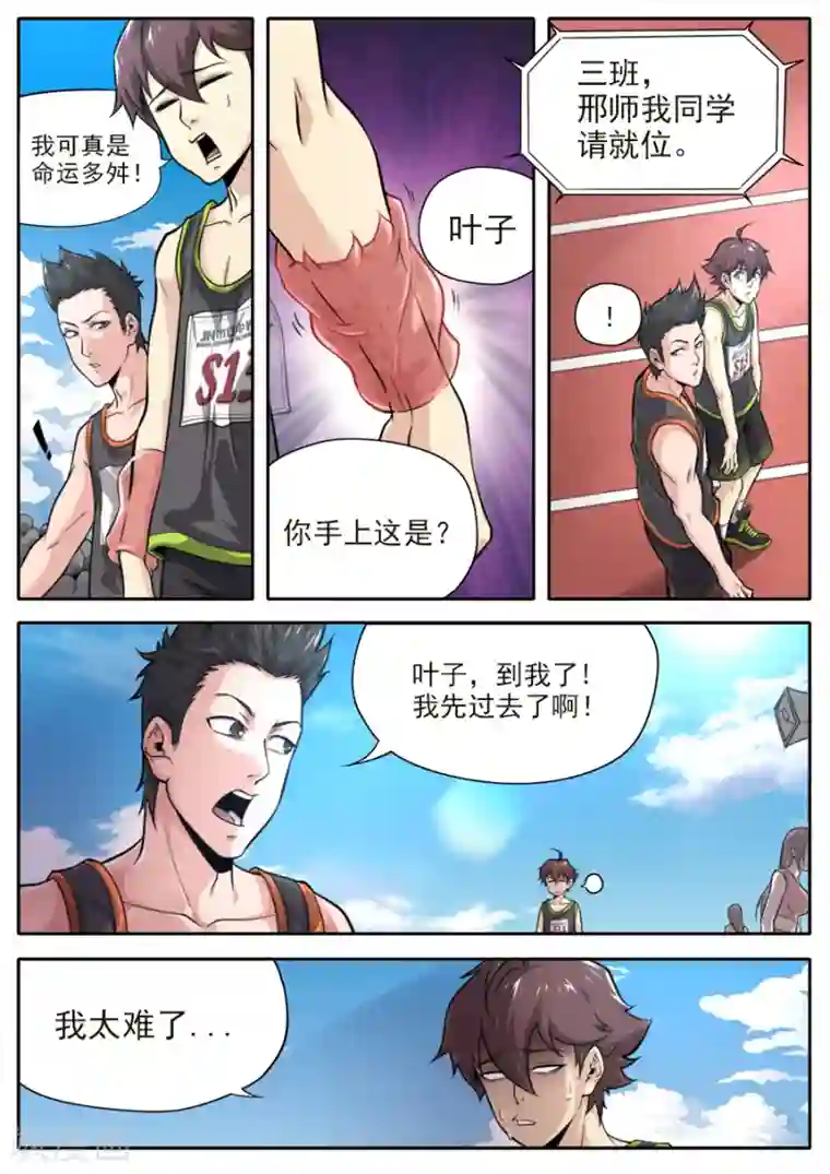 兼职神仙第233话