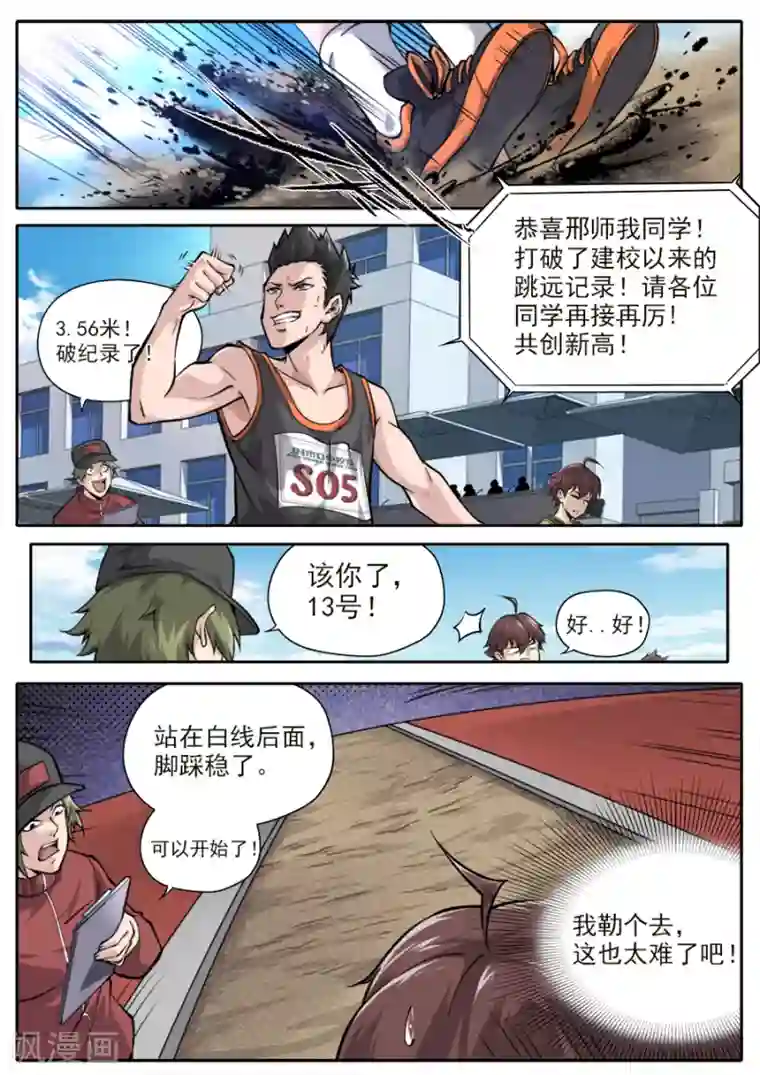 兼职神仙第233话