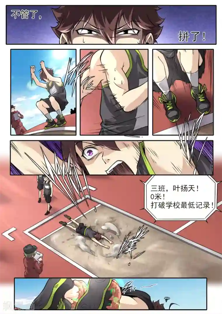 兼职神仙第233话