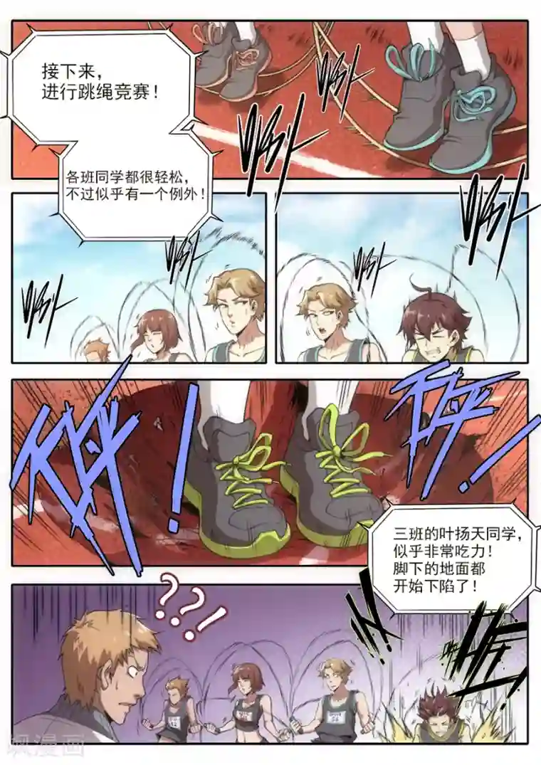 兼职神仙第233话