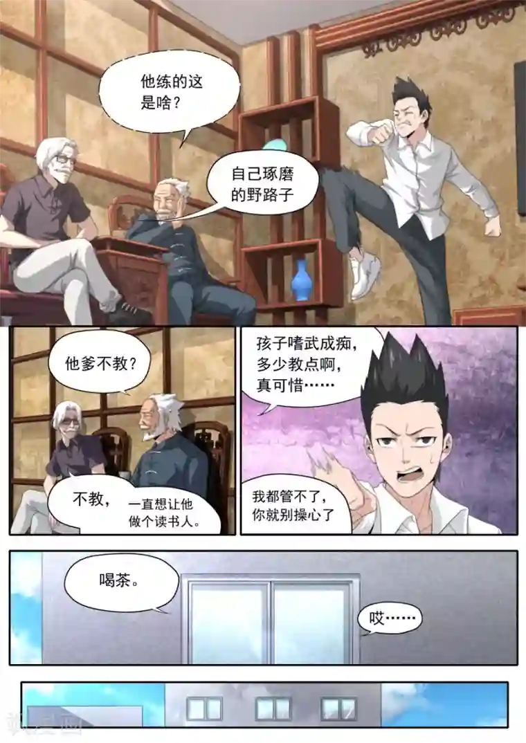 兼职神仙第234话