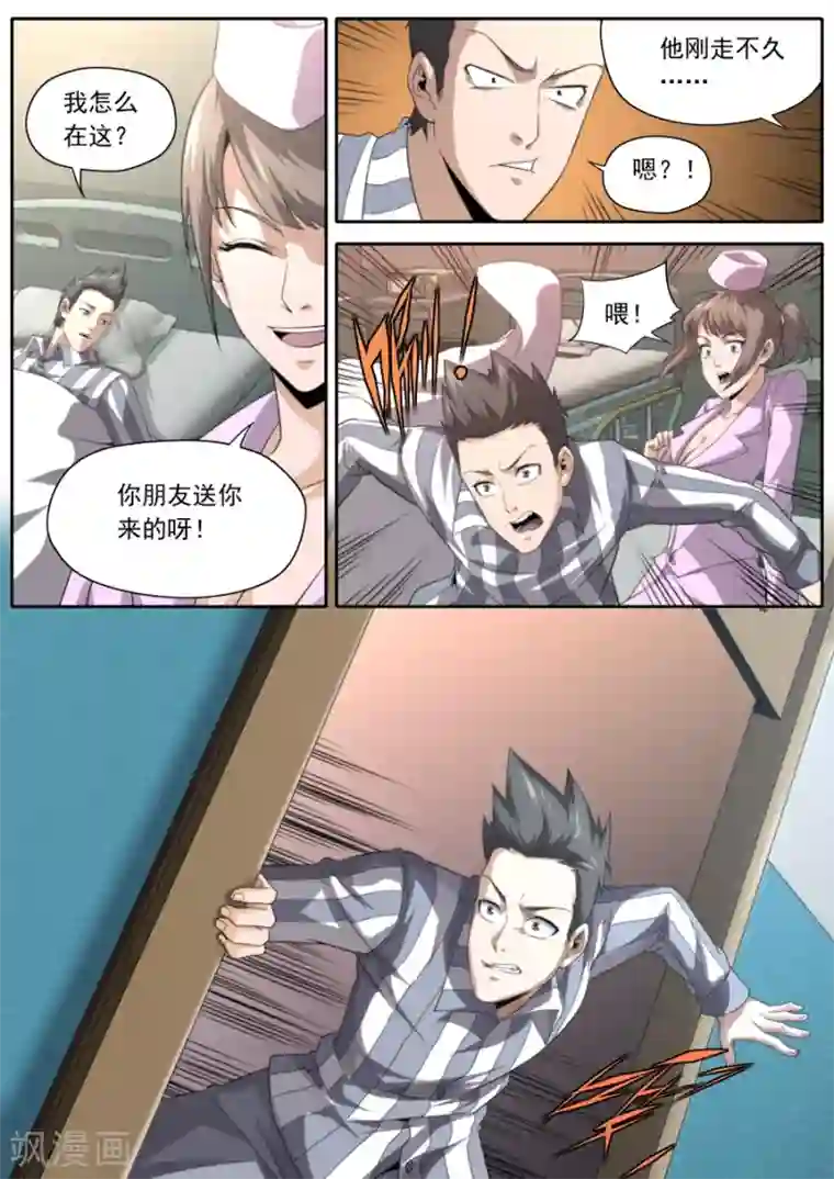 兼职神仙第234话