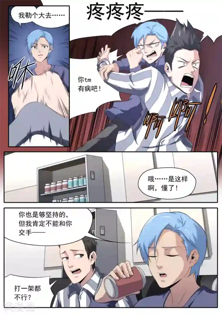 兼职神仙第234话