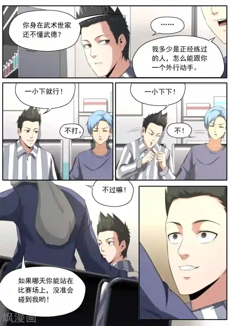 兼职神仙第234话