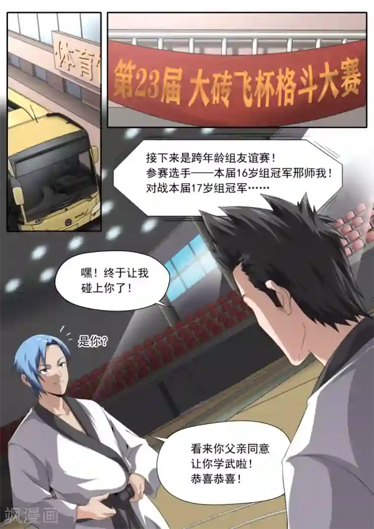 兼职神仙第234话