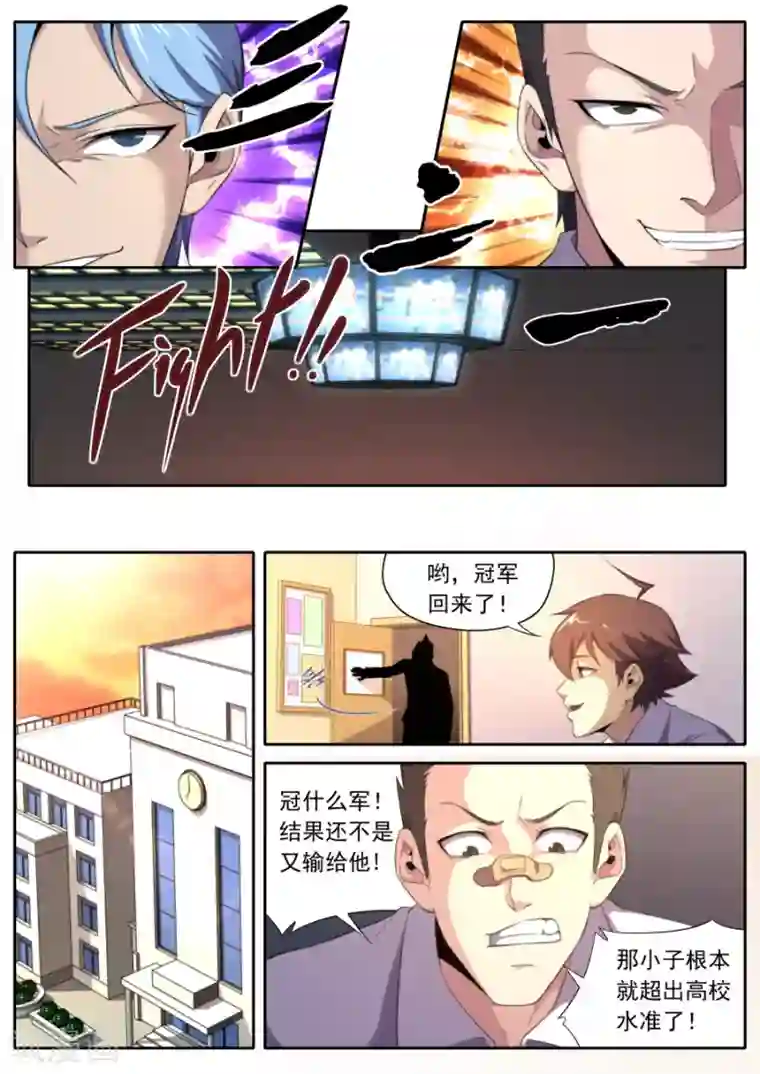 兼职神仙第234话