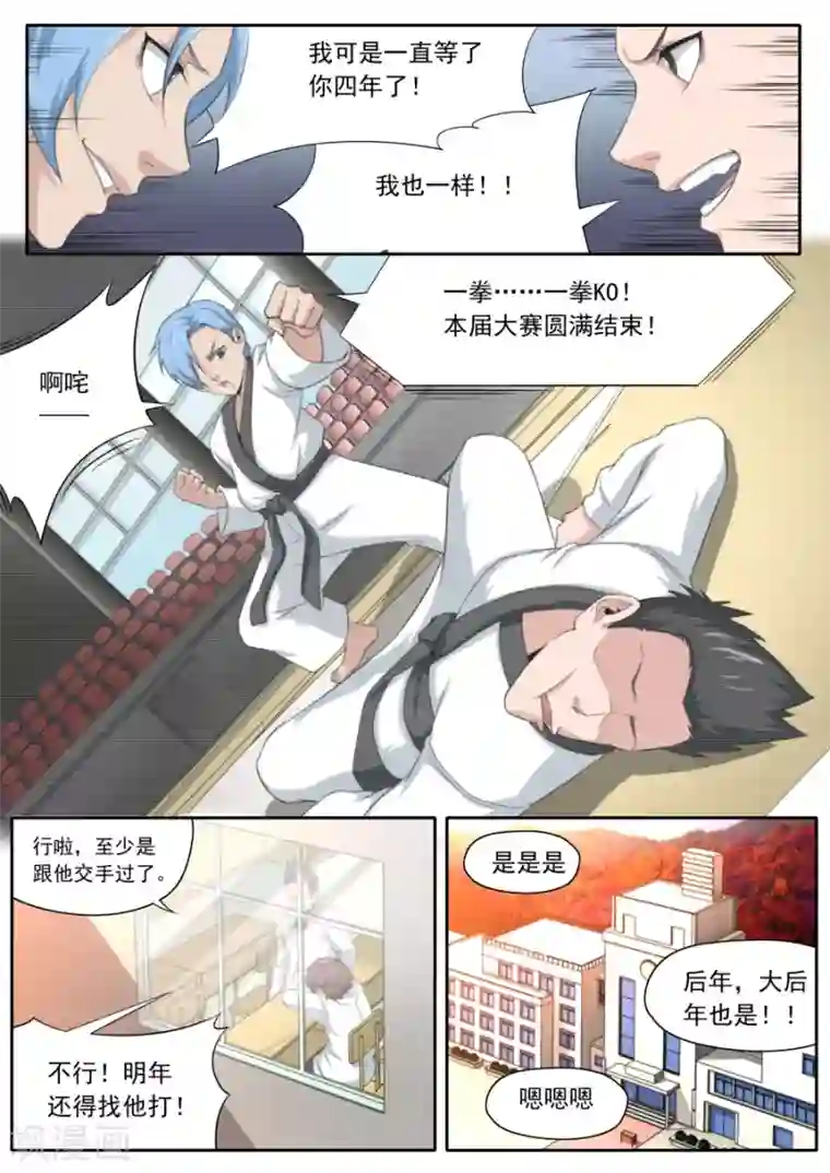 兼职神仙第234话