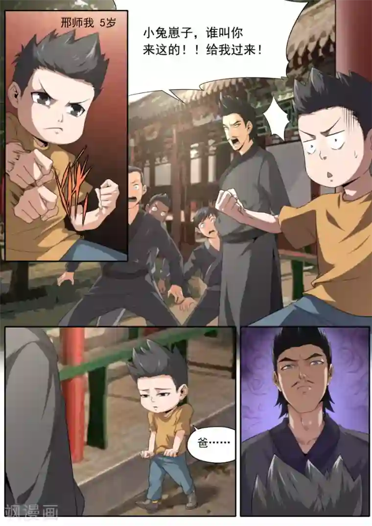 兼职神仙第234话