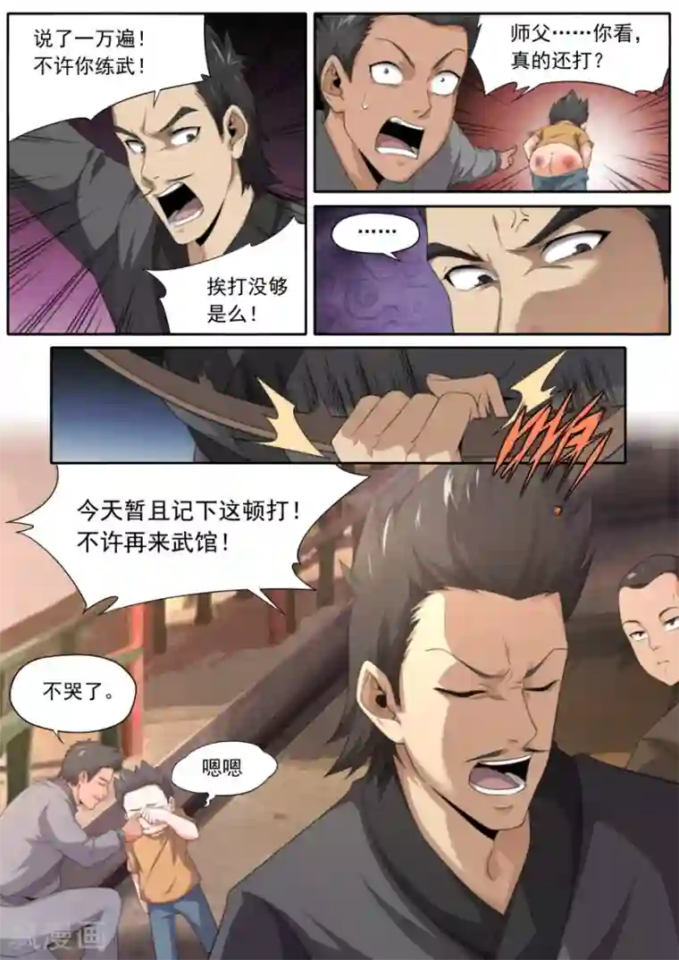 兼职神仙第234话